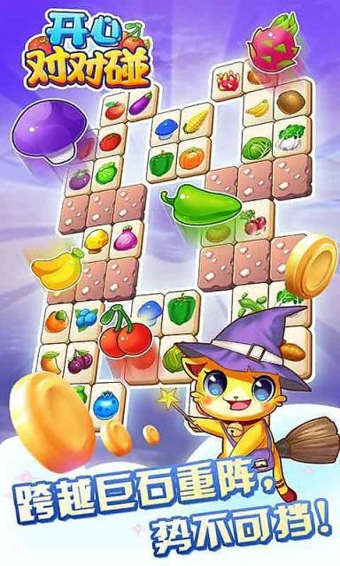 对对碰单机版安卓/对对碰 下载