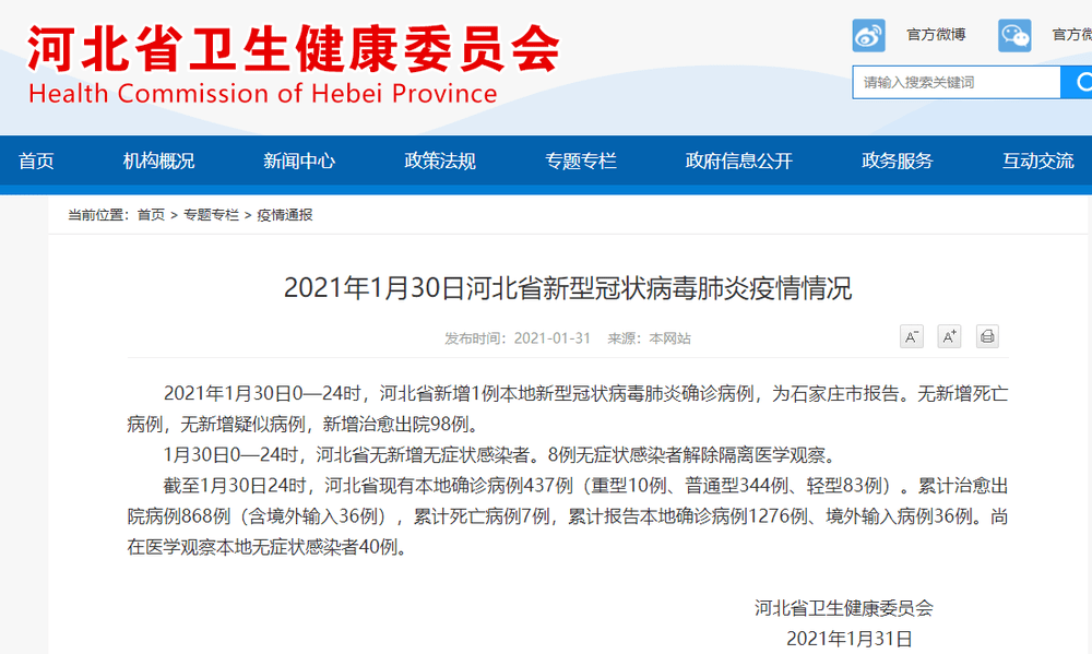 河北现有本土确诊病例127例，疫情防控不松懈