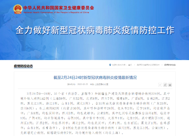 8例本土病例/本土82例