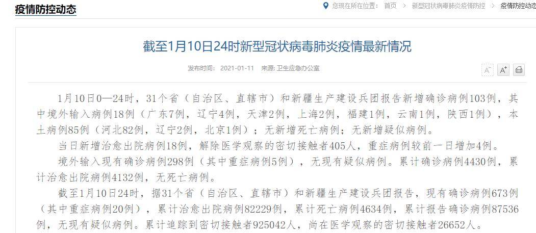 8例本土病例/本土82例