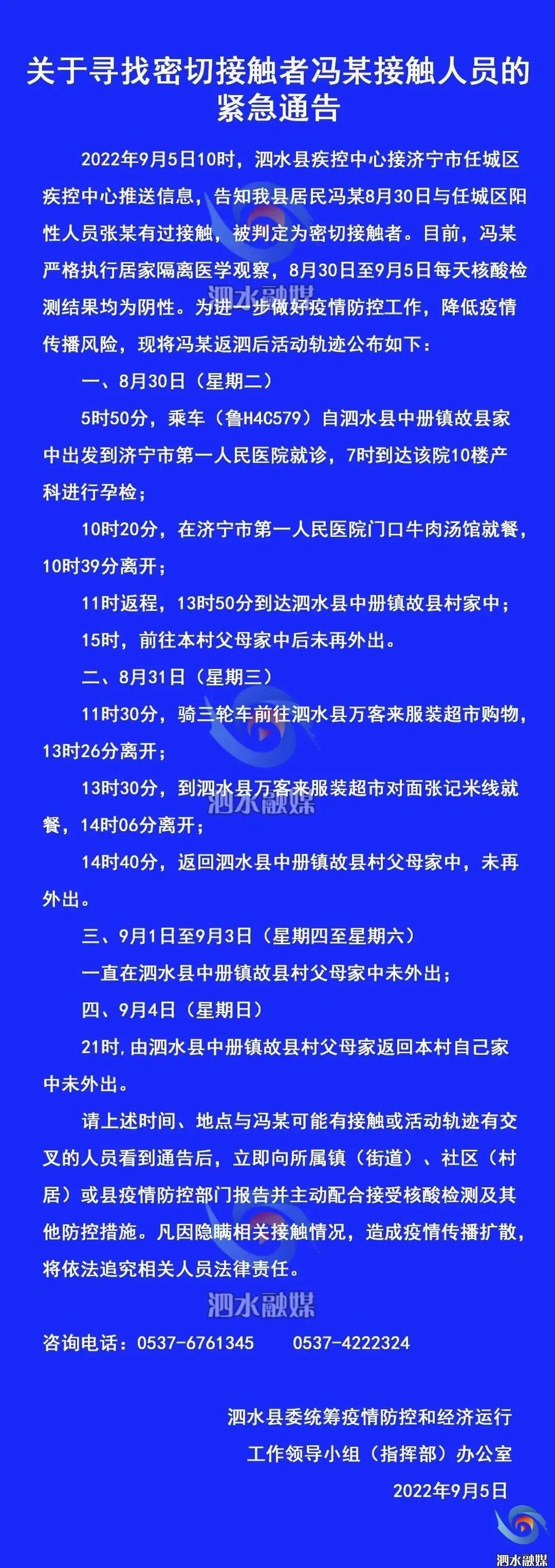 济宁紧急通报,3名密接者行程轨迹公布,市民请对照自查 济宁紧急通报,3名密接者行程轨迹公布,市民请对照自查