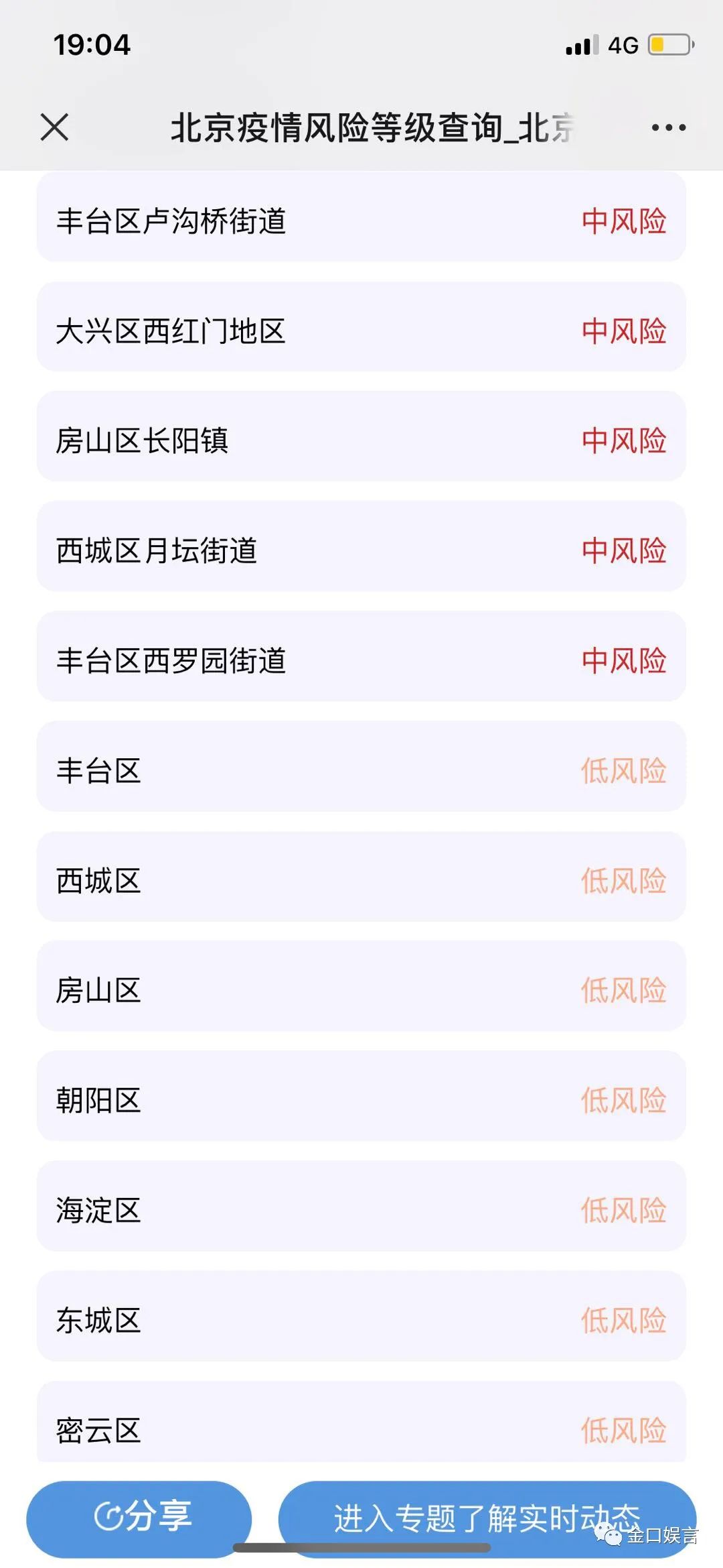 【北京风险等级查询本地宝/北京风险等级划分查询】 【北京风险等级查询本地宝/北京风险等级划分查询】