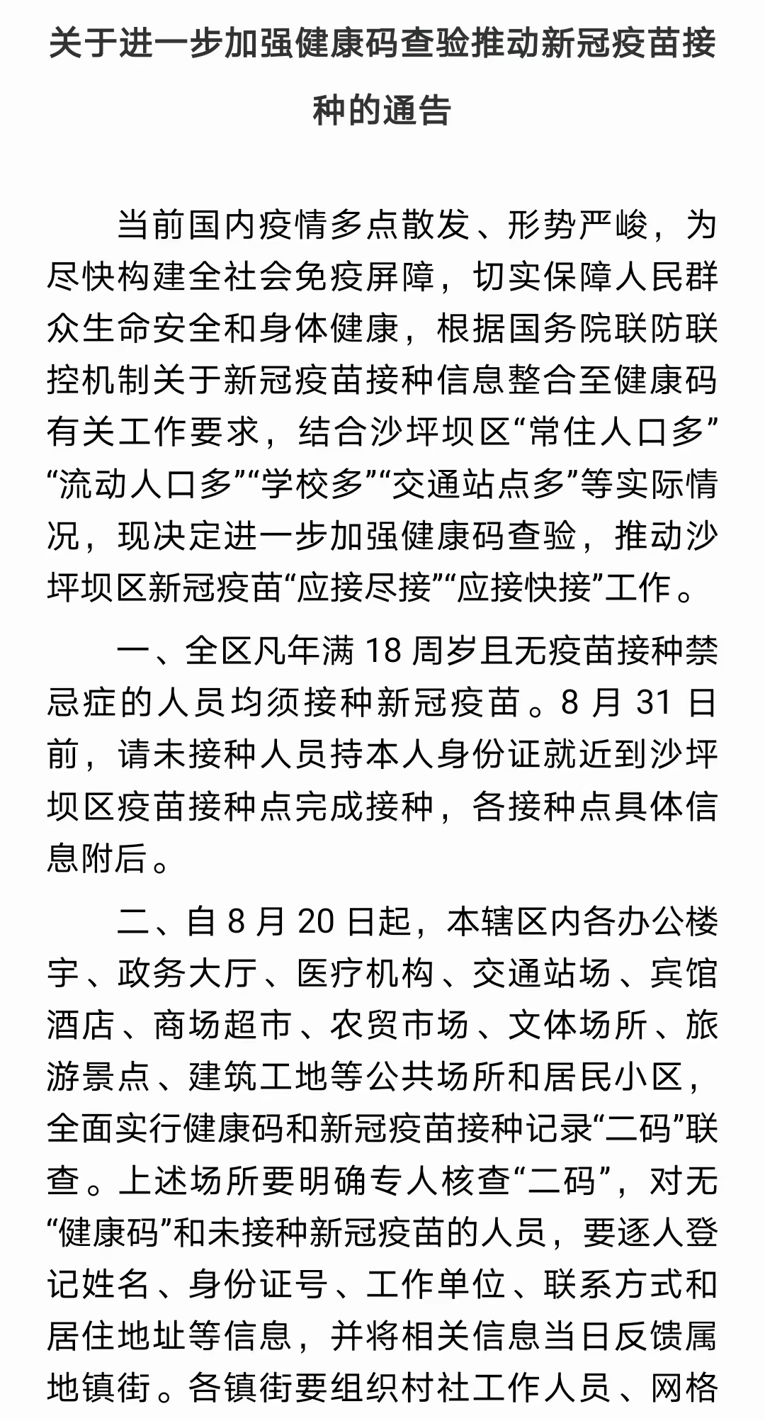 沙坪坝区新冠疫情防控最新动态与防护提醒 沙坪坝区新冠疫情防控最新动态与防护提醒