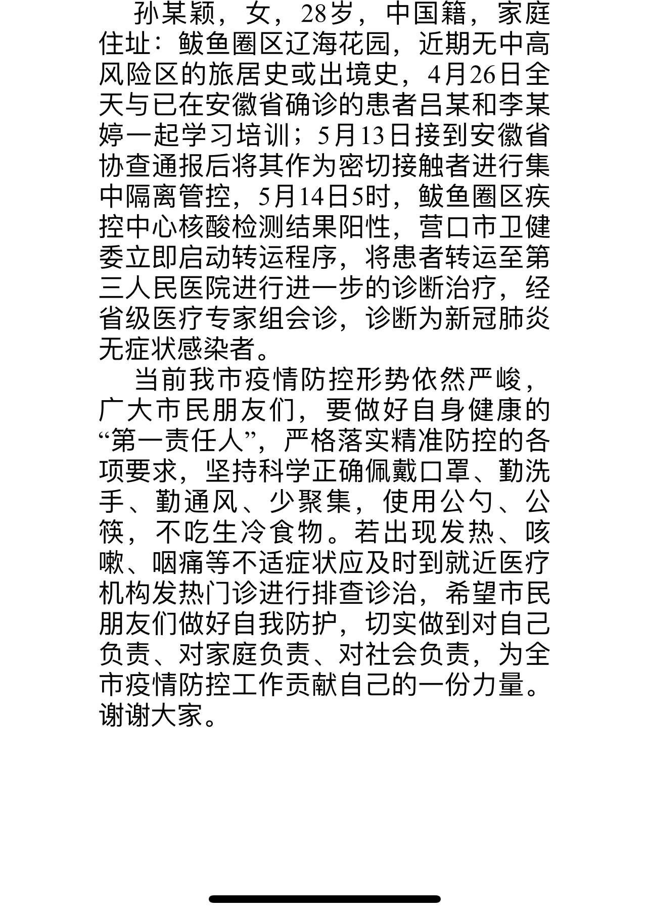 辽宁营口确诊病例行动轨迹:辽宁营口确诊病例行动轨迹查询