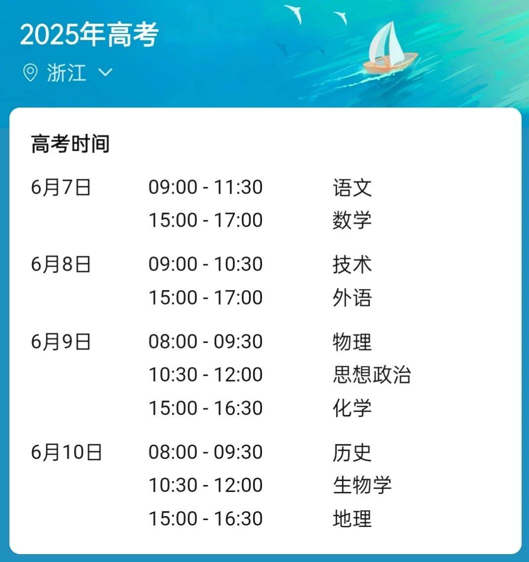 【高考考试时间表/高考考试时间表2025】