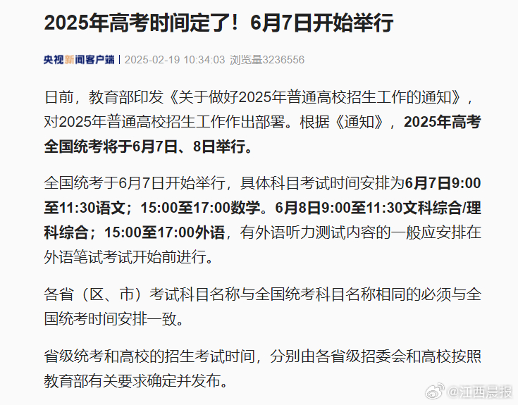 【高考考试时间表/高考考试时间表2025】