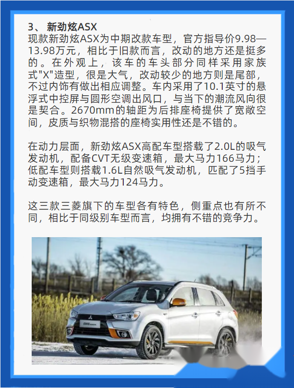 新劲炫ASX全新报价,性价比之选,重塑紧凑型SUV市场格局 新劲炫ASX全新报价,性价比之选,重塑紧凑型SUV市场格局