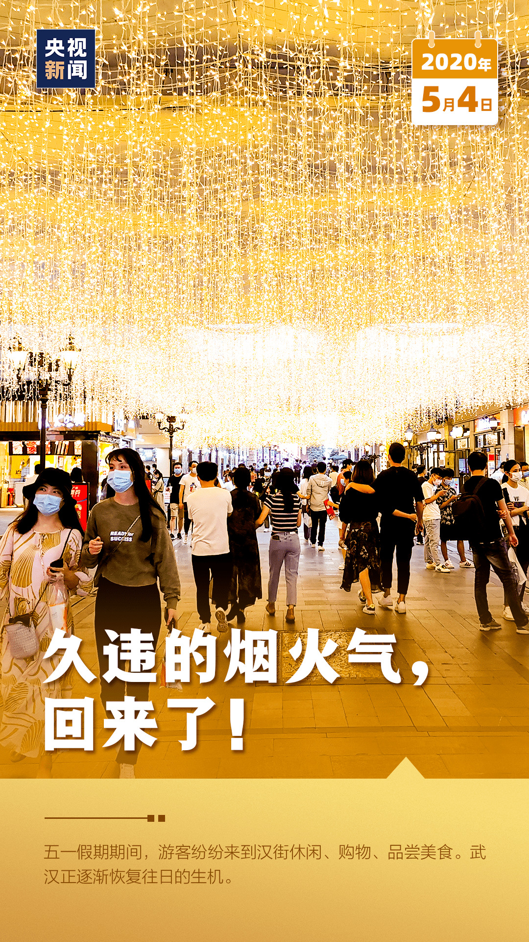 武汉封城,七十六天的坚守与重生 武汉封城,七十六天的坚守与重生