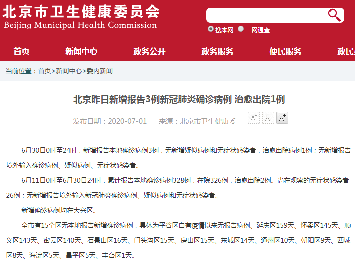 北京新增3例肺炎病例是哪的/北京新增3例新冠肺炎确诊病例 北京新增3例肺炎病例是哪的/北京新增3例新冠肺炎确诊病例