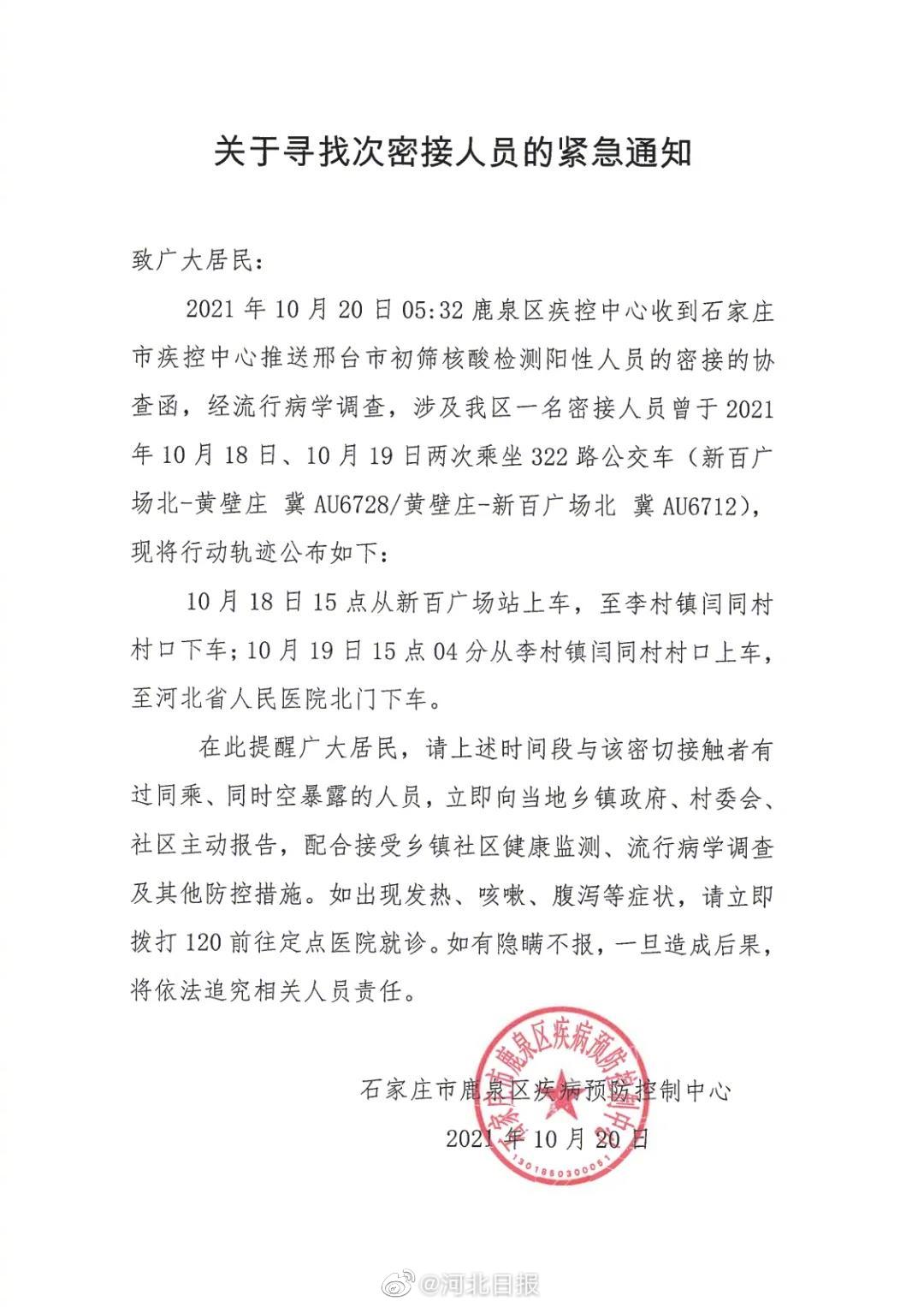 石家庄市鹿泉区确诊一例(石家庄鹿泉区最新新闻) 石家庄市鹿泉区确诊一例(石家庄鹿泉区最新新闻)