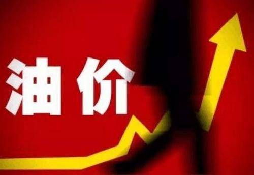 今晚调油价是涨还是降(今晚油价会不会调) 今晚调油价是涨还是降(今晚油价会不会调)