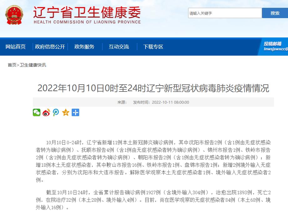 沈阳一号病例流调/沈阳一号病例活动轨迹