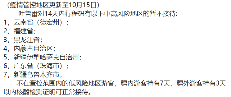 乌鲁木齐管制很严?/新疆乌鲁木齐管控政策 乌鲁木齐管制很严?/新疆乌鲁木齐管控政策