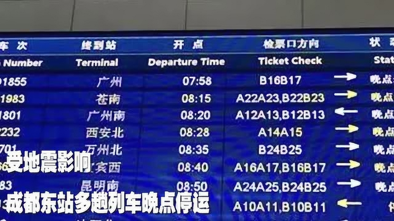 成都东火车停运最新消息查询:成都东火车站最新时刻表 成都东火车停运最新消息查询:成都东火车站最新时刻表