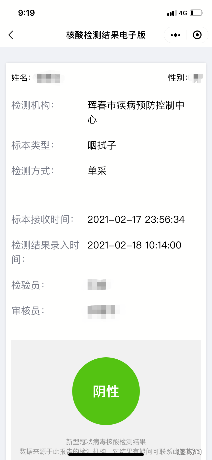 核酸检测电子版报告如何查询/核酸检测电子报告怎么查看 核酸检测电子版报告如何查询/核酸检测电子报告怎么查看
