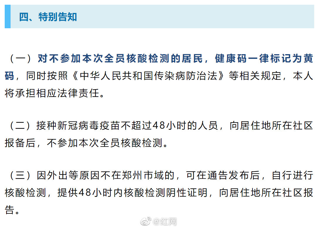 郑州开展全员核检计划:郑州市全员新冠病毒核酸检测方案