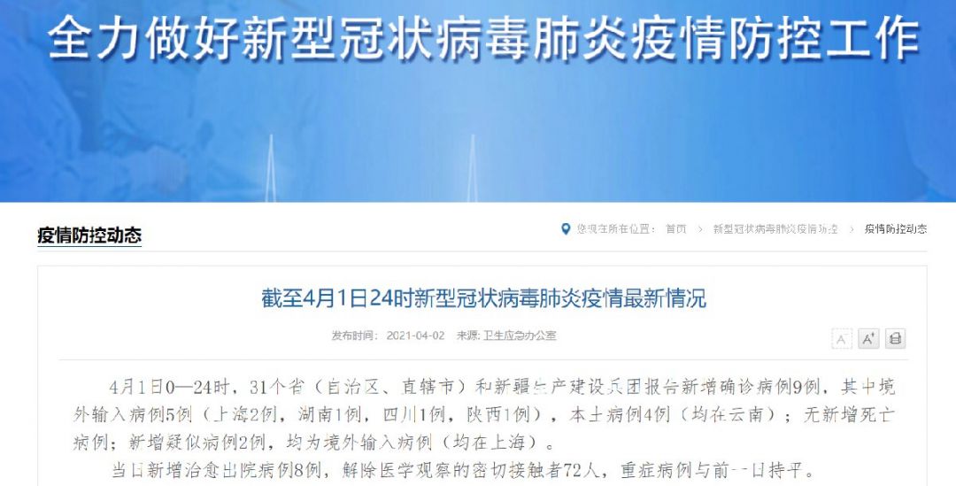 云南新增4例新冠肺炎确诊病例（云南新增4例本土确诊病例）