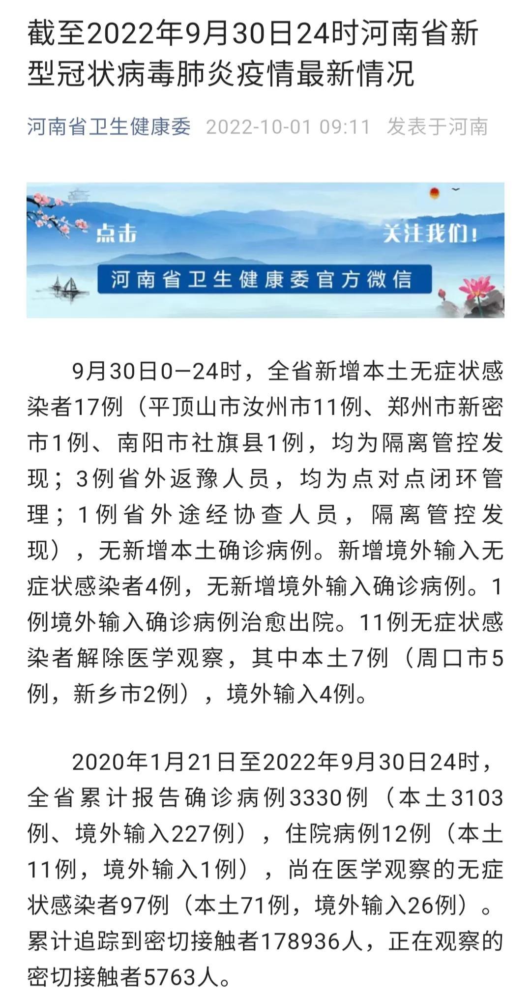 河南新增无症状感染者1例是哪里的（河南新增例本土无症状）