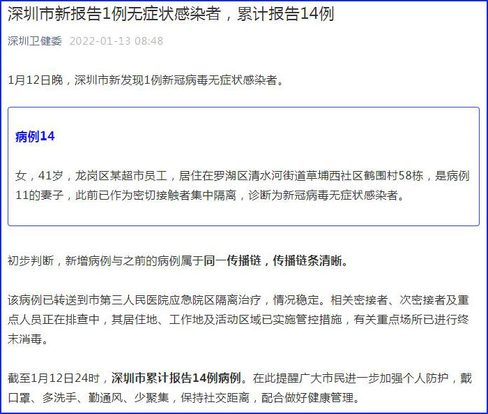 深圳新增60例本土6例无症状感染者/深圳新增1例无症状 轨迹