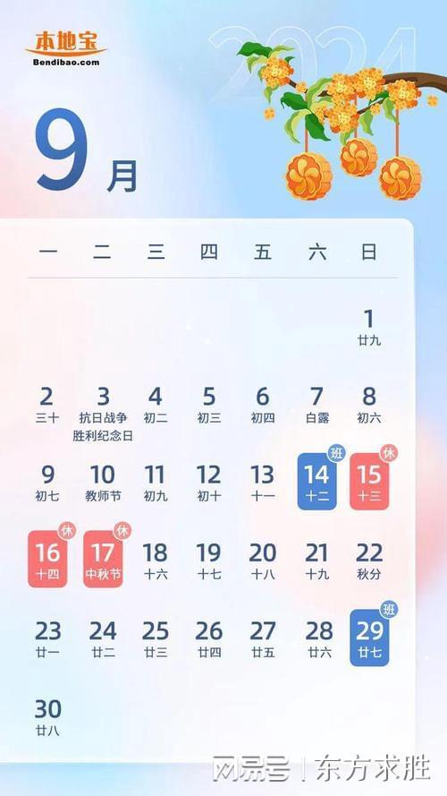 2024年假期实际天数/2024年假日