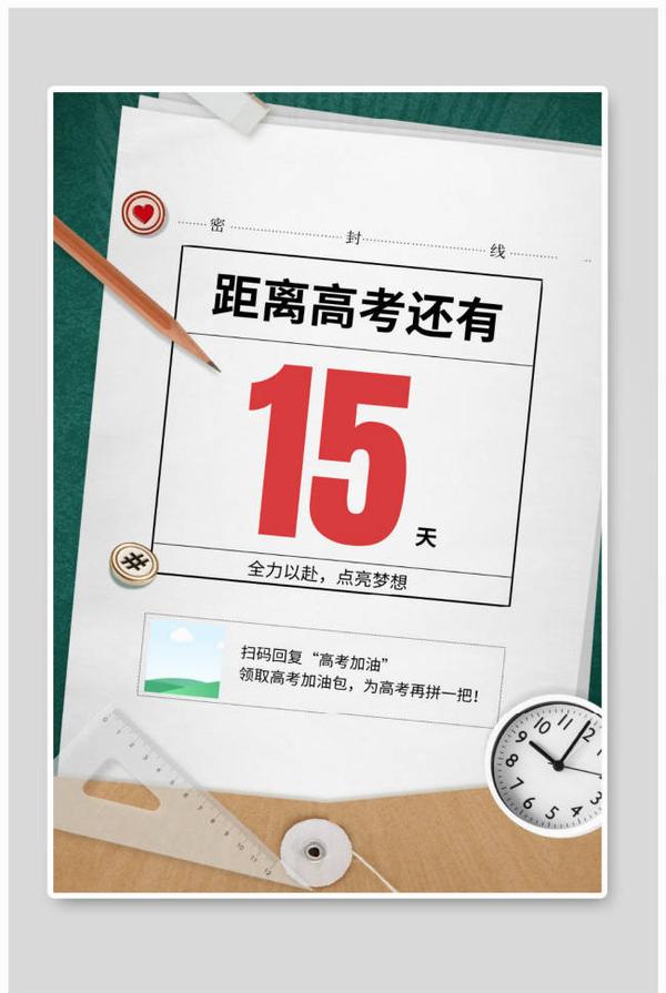 2021高考倒计时日历彩色版/高考倒计时曰历