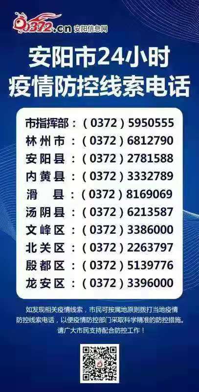安阳疫情最新信息/安阳疫情最新情况通报