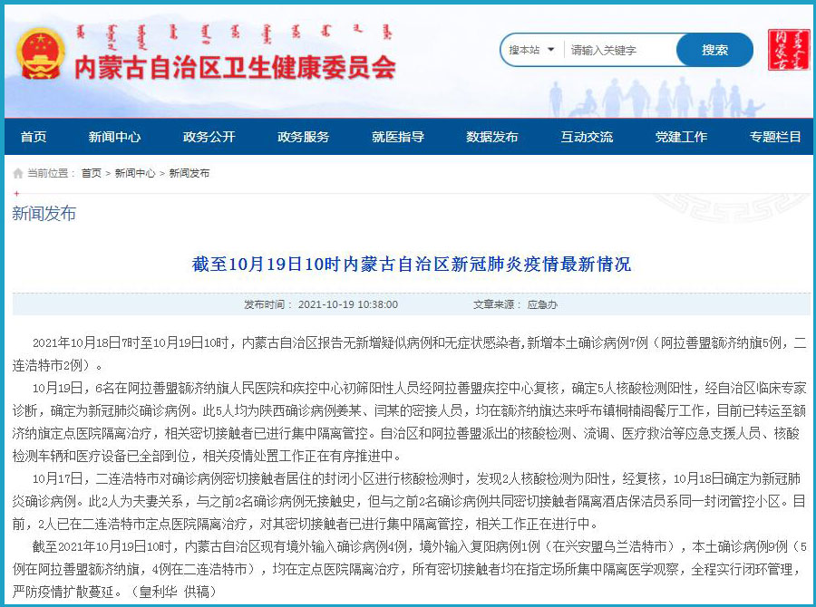 内蒙古额济纳旗新增5例确诊/内蒙古额济纳旗发布关于确诊病例5人行动轨迹的通告