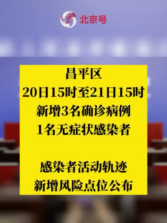 北京昌平2人新型病毒肺炎（北京昌平新增4例肺炎）