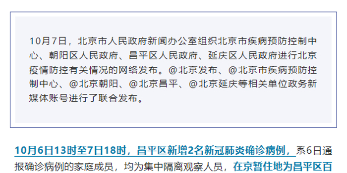 北京昌平2人新型病毒肺炎（北京昌平新增4例肺炎）