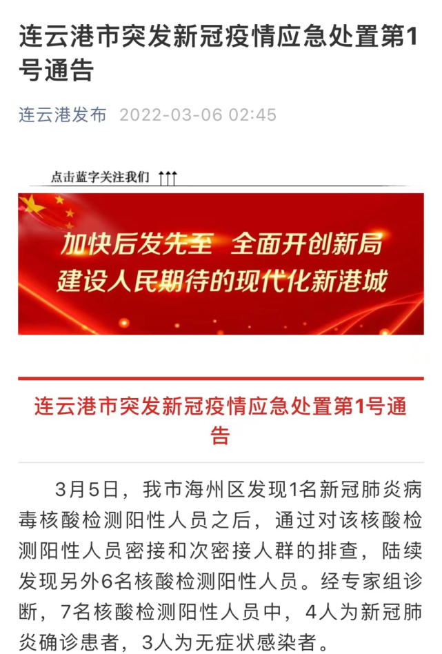 连云港疫情管控:连云港防疫情通告