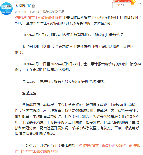 河南新增本土病例1个轨迹/河南新增本土病例1例