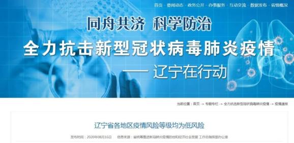 大连一街道升级为高风险地区视频/大连10个社区高风险