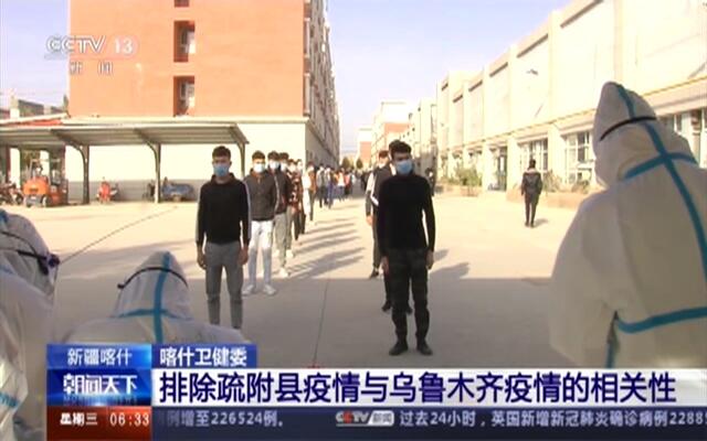 【喀什检测14人呈阳性/喀什核验14人阳性】