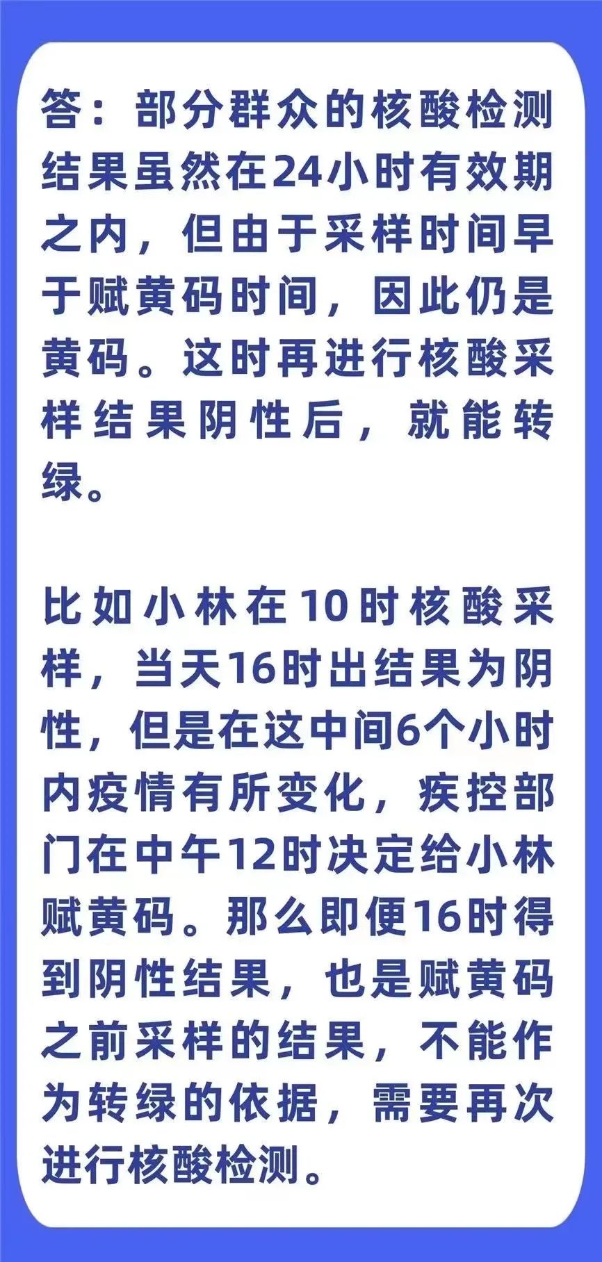 为什么48小时核酸（为什么48小时核酸还是黄码）
