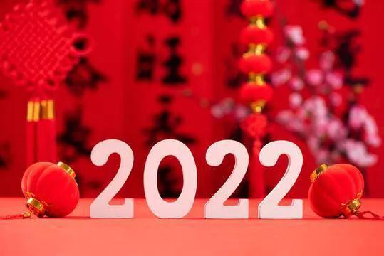 2022春节放假时间表公布最新:春节2022 放假