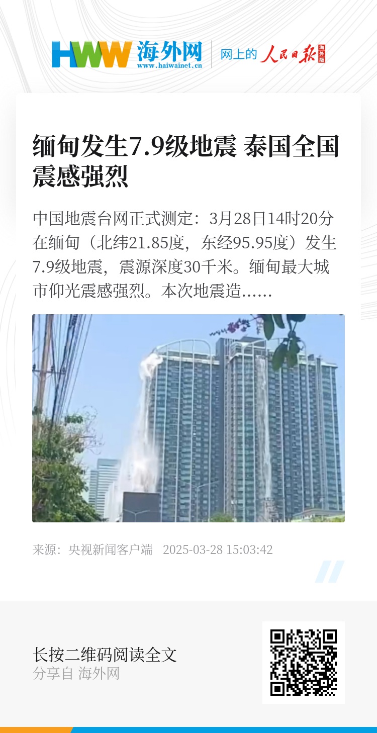 泰国最新消息今天刚刚发生/泰国最新消息今天刚刚发生地震