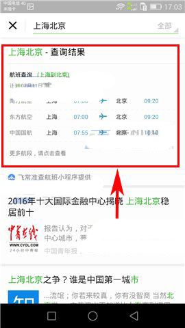 国际航班怎么查/国际航班怎么查询飞到哪里了
