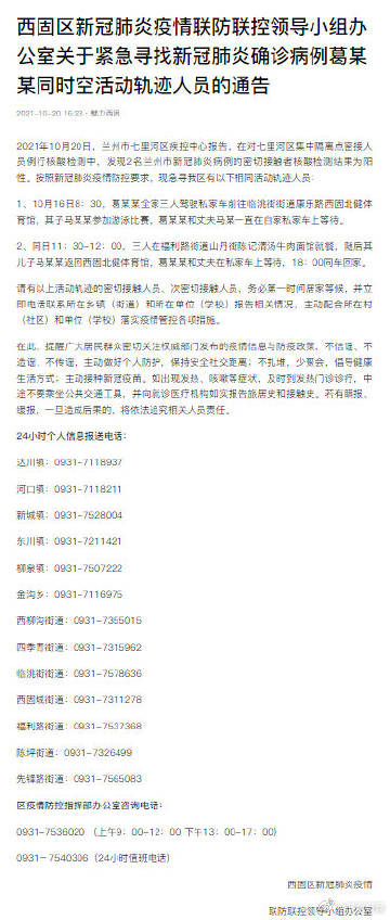 【西固最新消息,西固新冠状病毒情况】