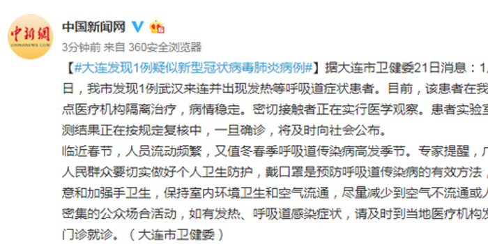 大连发现1例发热患者年龄/大连发现一例冠状病毒