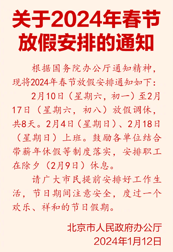 2024春节放假时间表学生/2021春节学生放假时间