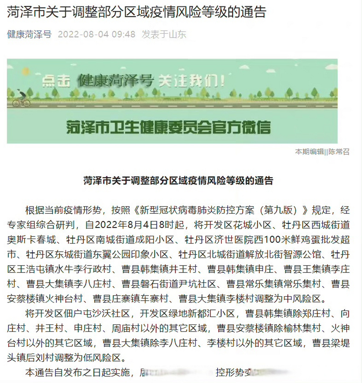 菏泽市新冠肺炎最新消息:菏泽市疫情 菏泽市新冠肺炎最新消息:菏泽市疫情