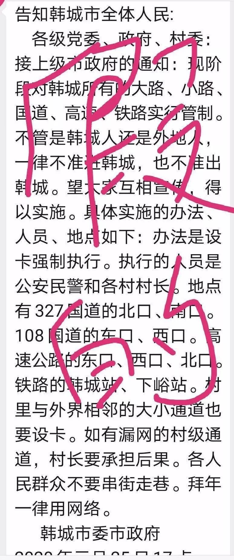 【韩城最新疫情政策/韩城疫情管控】 【韩城最新疫情政策/韩城疫情管控】