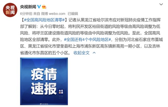 【疫情高风险地区清零了吗,疫情高风险地区全部清零】
