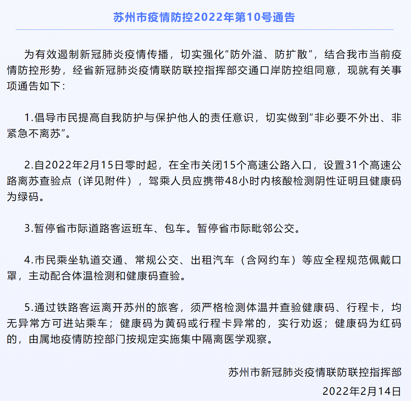 【苏州疫情防控通告:这些人员主动报备,苏卅防疫新通告】