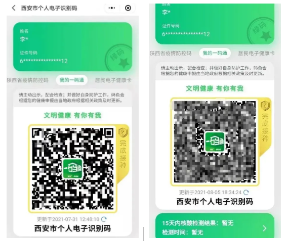 【西安一码通电子证件怎么弄,西安一码通电子证照】 【西安一码通电子证件怎么弄,西安一码通电子证照】
