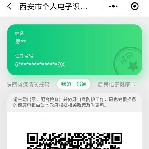 【西安一码通电子证件怎么弄,西安一码通电子证照】 【西安一码通电子证件怎么弄,西安一码通电子证照】