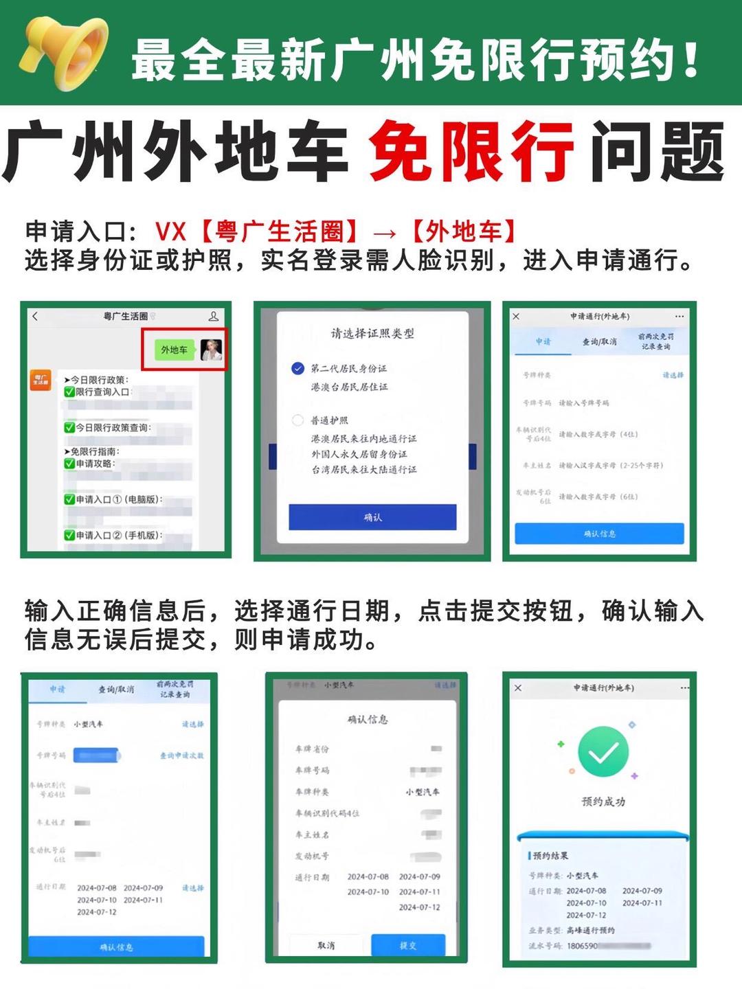 广州限行申请预约入口/广州限行预约申请入口官网 广州限行申请预约入口/广州限行预约申请入口官网