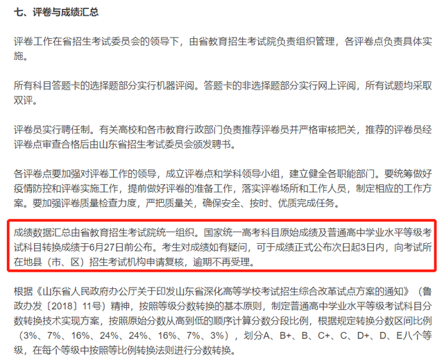 几号高考?(山东省六月几号高考) 几号高考?(山东省六月几号高考)