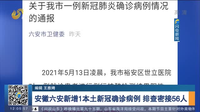 六安再新增2例本土确诊:六安新增1例疑似病例 六安再新增2例本土确诊:六安新增1例疑似病例