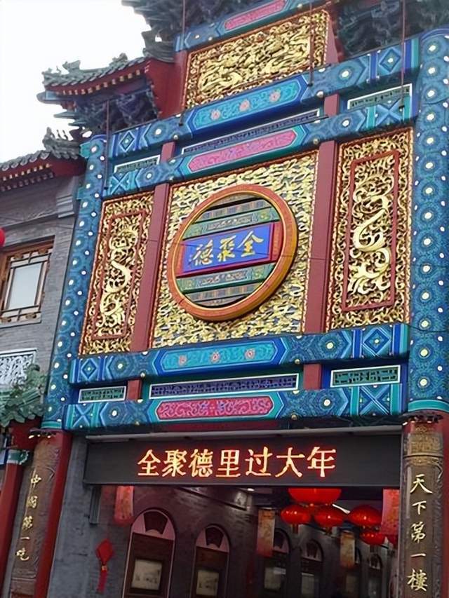 北京全聚德新冠肺炎/北京确诊者曾在全聚德聚餐 北京全聚德新冠肺炎/北京确诊者曾在全聚德聚餐